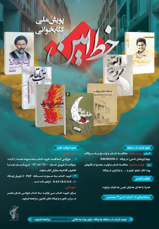 رویدادبزرگ کتابخوانی «خط امین»۲ در کهگیلویه و بویراحمد