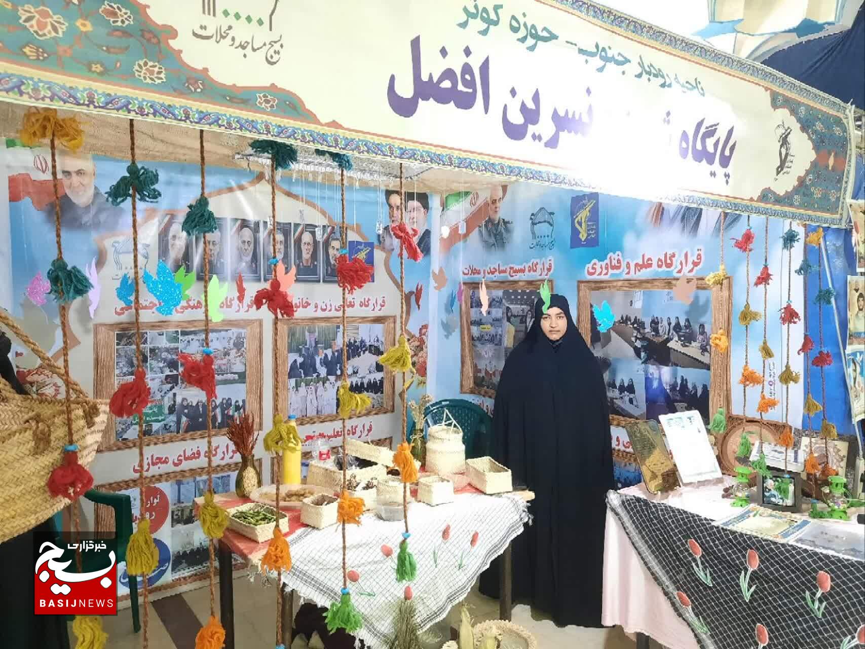 پایگاه شهید نسرین افضل رودبار جنوب در نمایشگاه اسوه استان روایت فرمانده پایگاه از تحولآفرینی در محله طرح کرامت پایگاه شهید نسرین افضل رودبار جنوب در نمایشگاه اسوه استان روایت فرمانده پایگاه از تحولآفرینی در محله طرح کرامت