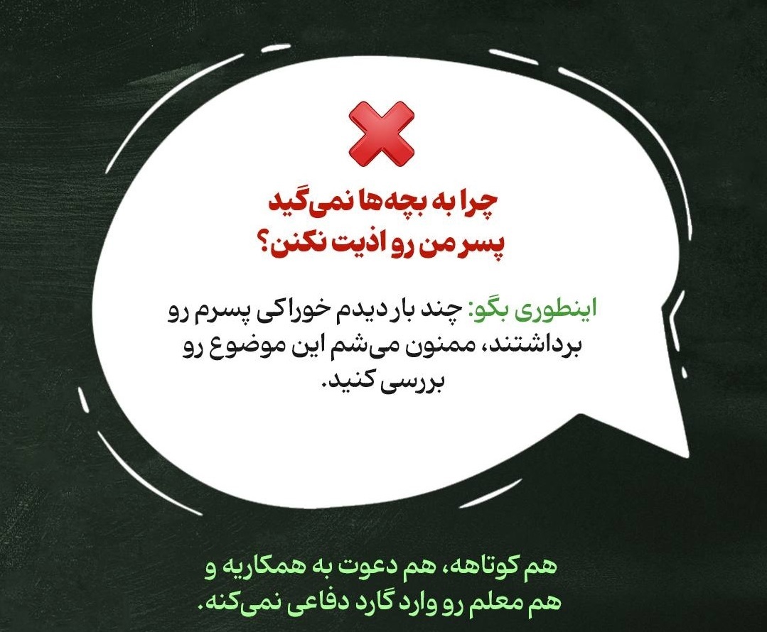 این جملات رو به معلم بچه‌ات نگو