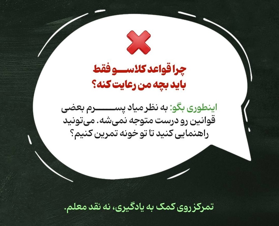 این جملات رو به معلم بچه‌ات نگو