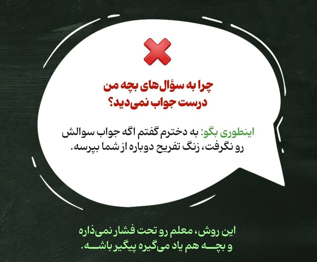 این جملات رو به معلم بچه‌ات نگو
