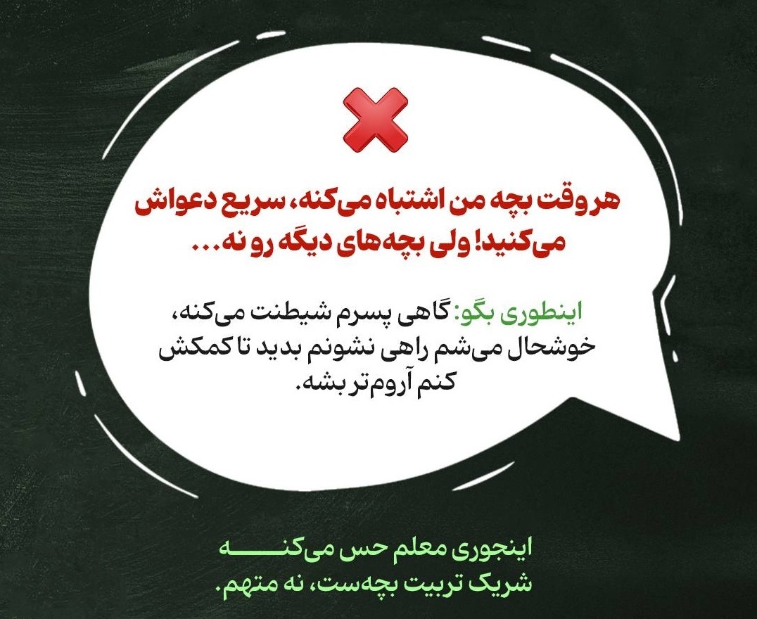 این جملات رو به معلم بچه‌ات نگو