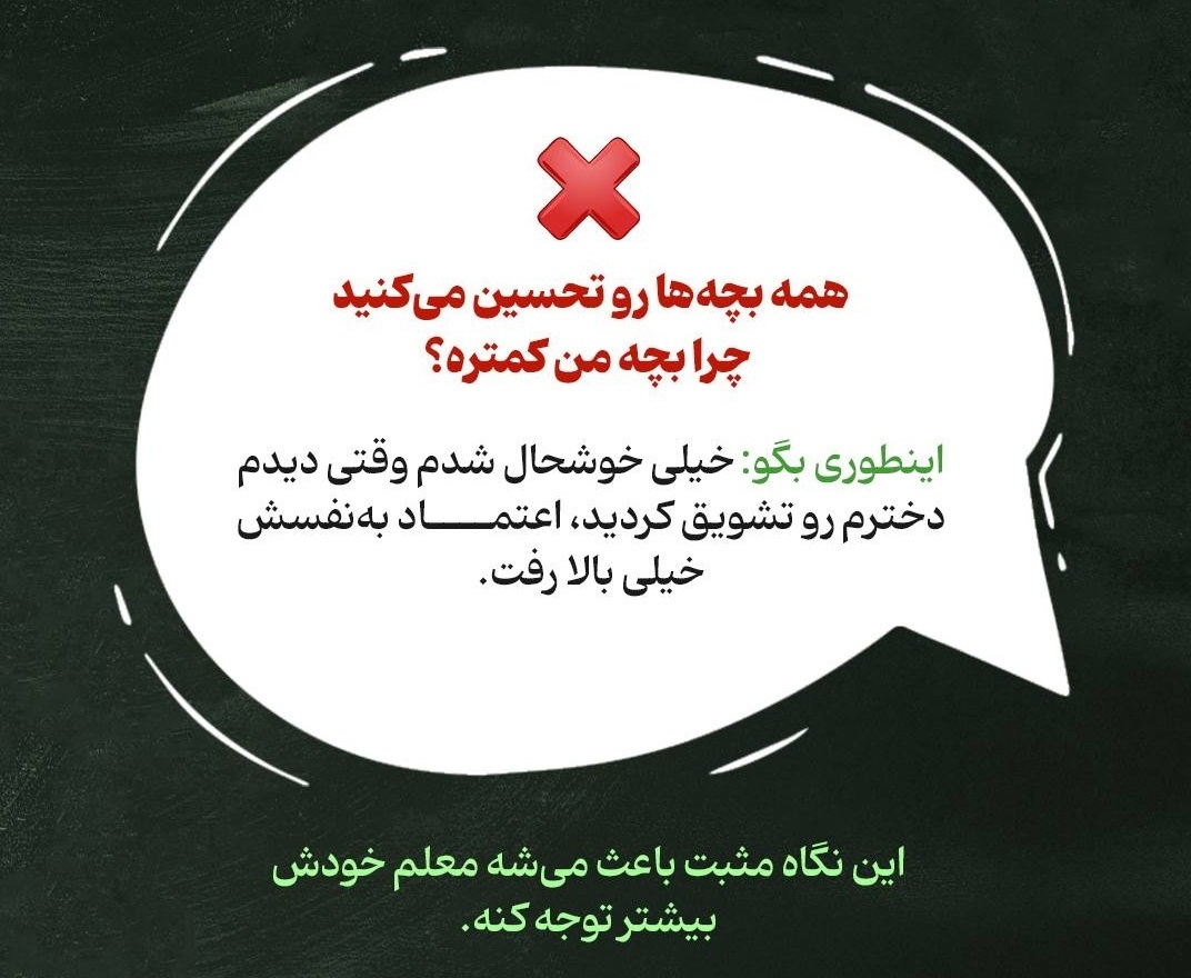 این جملات رو به معلم بچه‌ات نگو