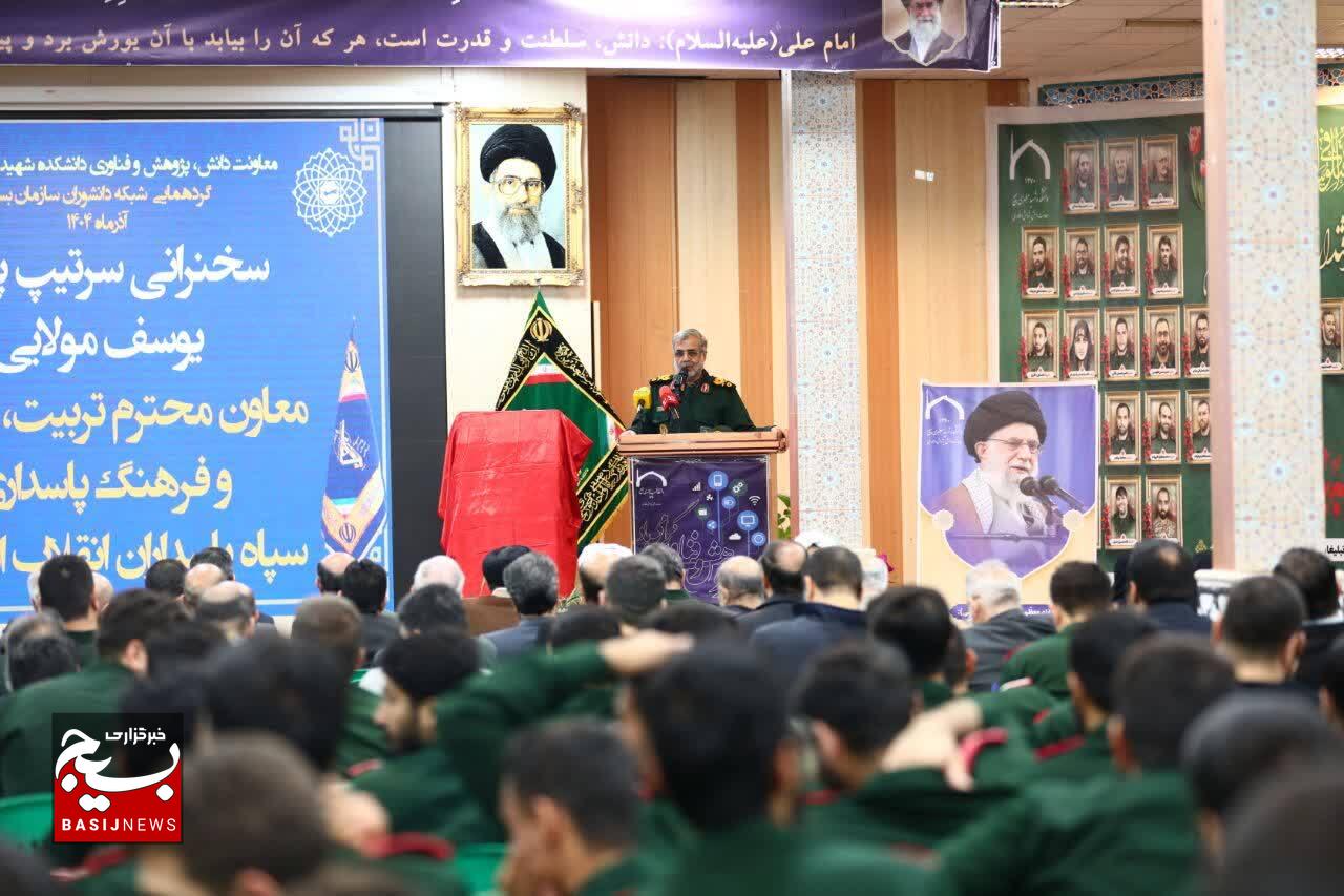 اختتامیه گردهمایی شبکه دانشوران سازمان بسیج مستضعفین