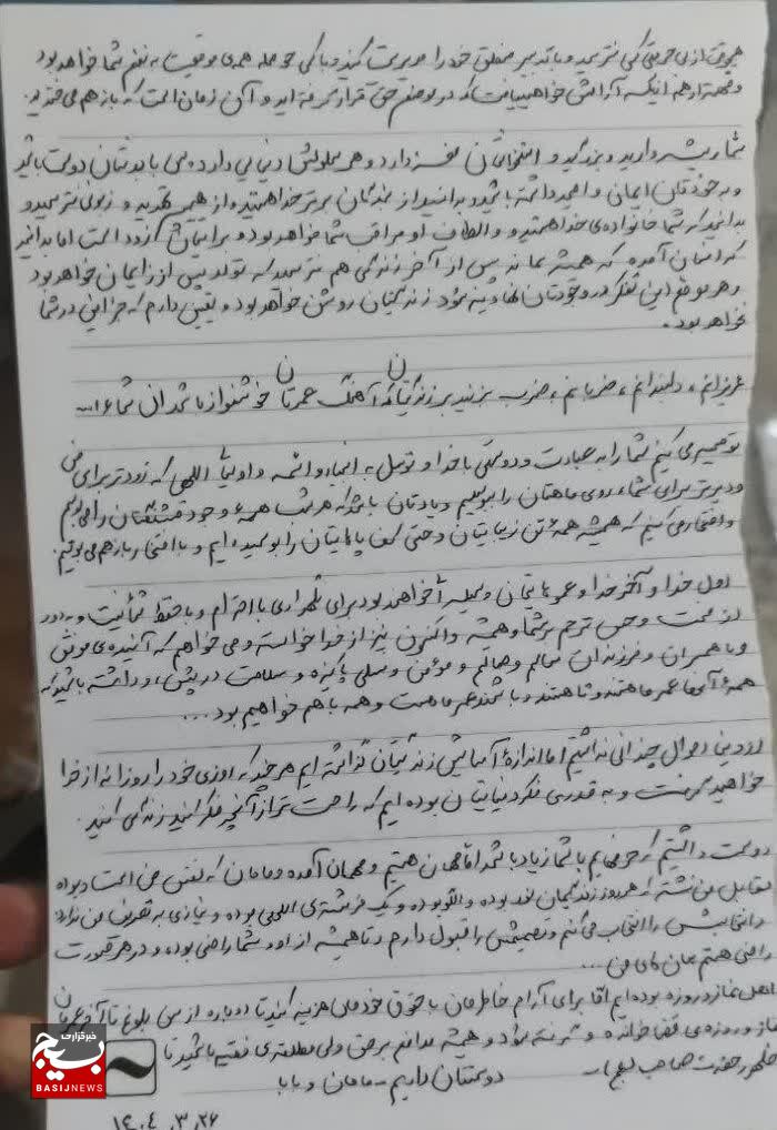 وصیت نامه شهید یوسف چهری