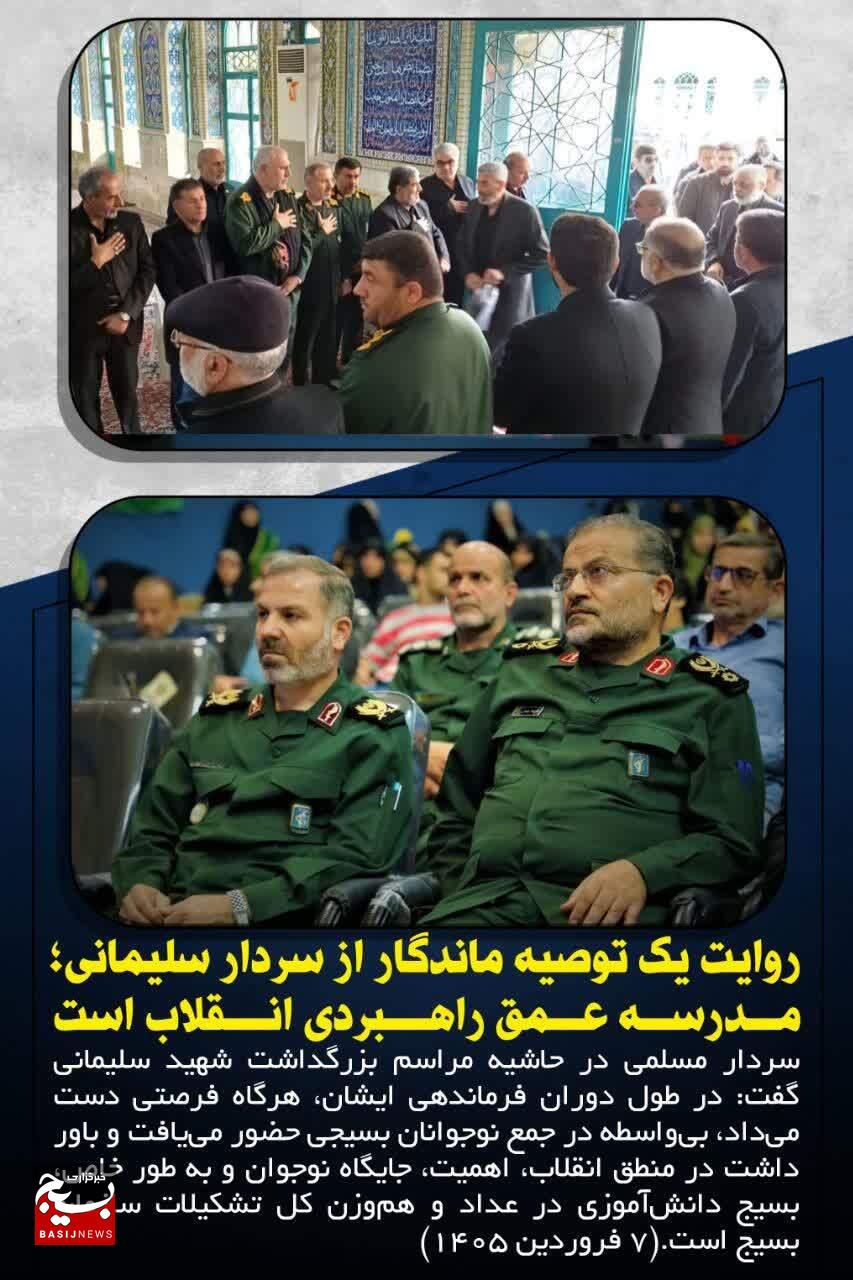 مدرسه عمق راهبردی انقلاب است