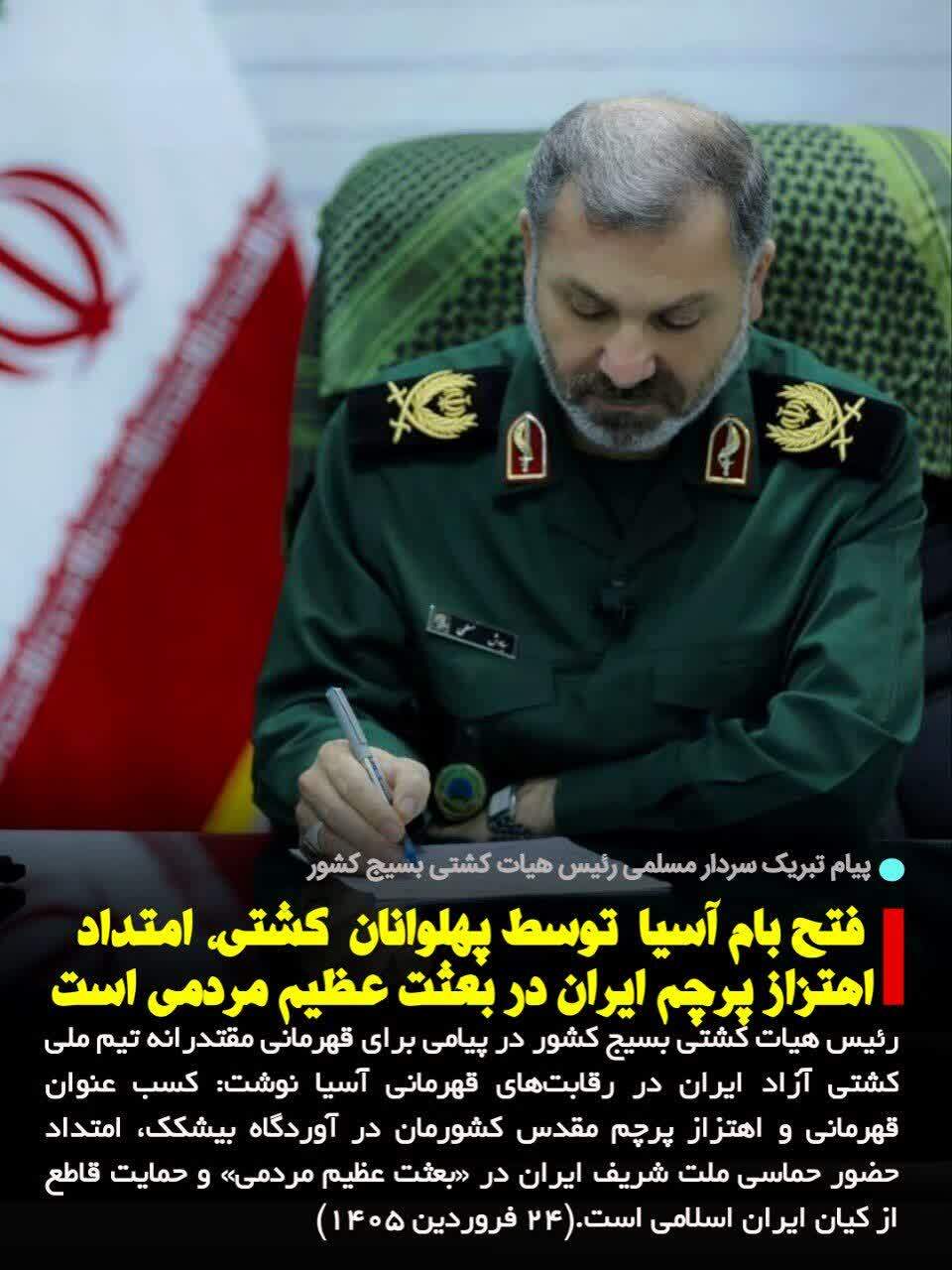فتح بام آسیا توسط پهلوانان کشتی