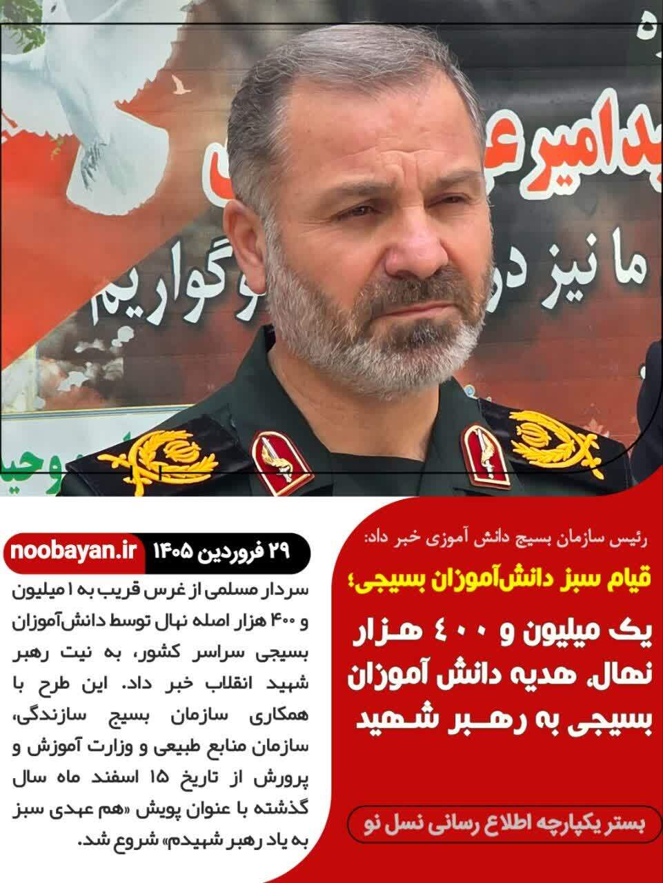 قیام سبز دانش آموزان بسیجی