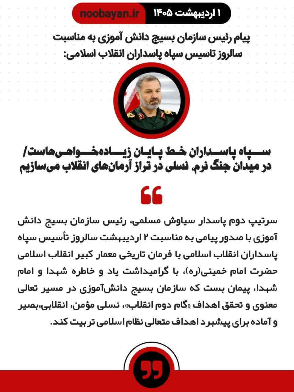 سپاه پاسداران خط پایان زیاده‌خواهی‌هاست