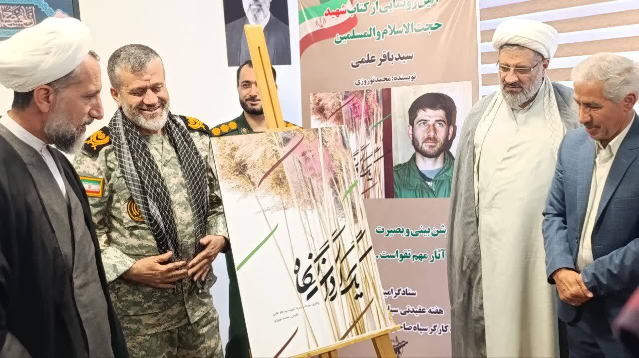 از رونمایی از کتاب زندگی شهید «سید باقر علمی» تا برگزاری همایش «حکمت مطهر»