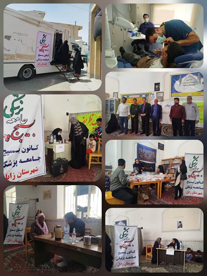 برگزاری اردوی جهادی درمانی در منطقه محروم قاسم آباد زابل