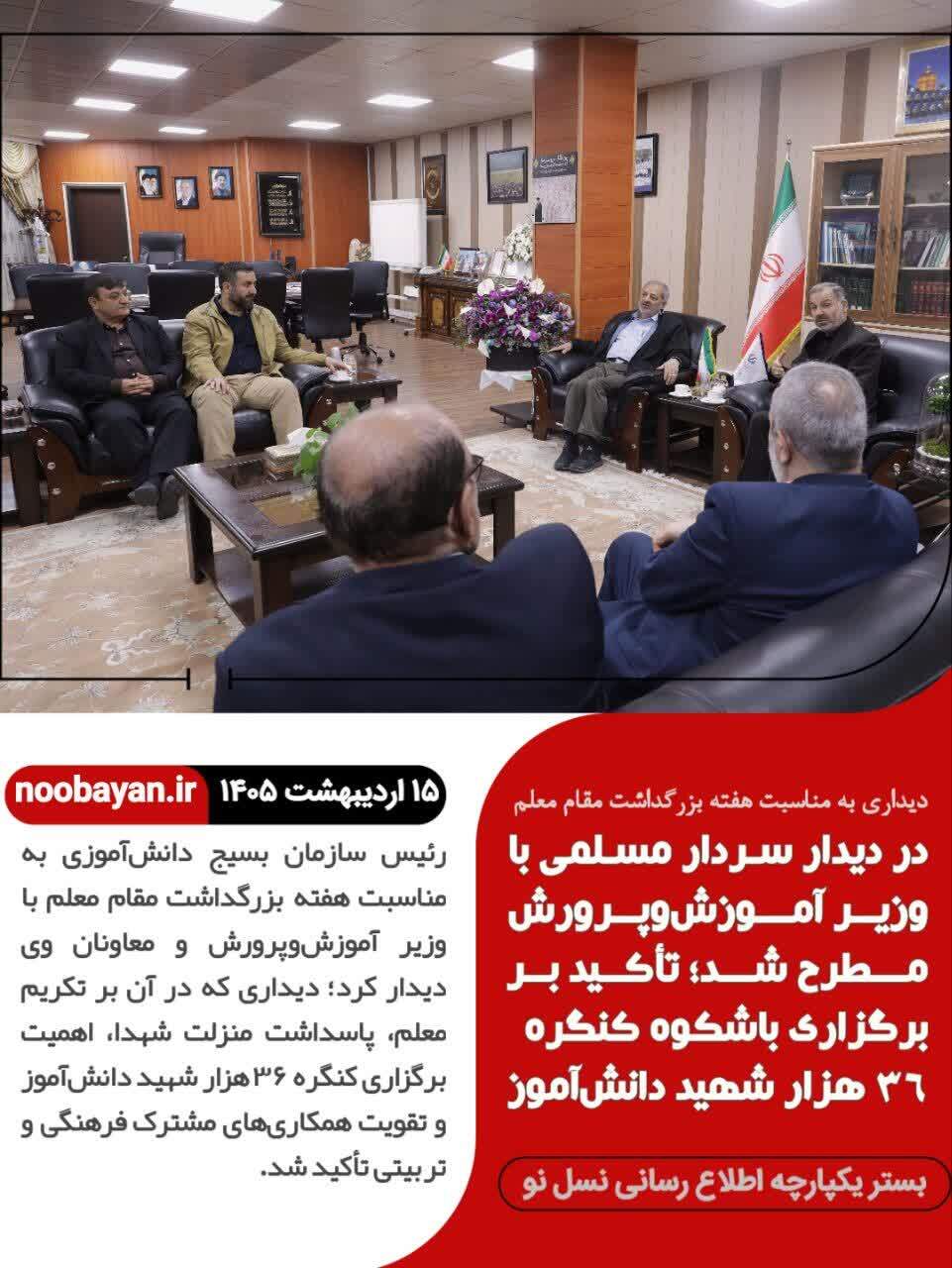 بزرگداشت باشکوه کنگره ۳۶ هزار شهید دانش آموز / بسیج دانش آموزی در کنار نظام تعلیم و تربیت
