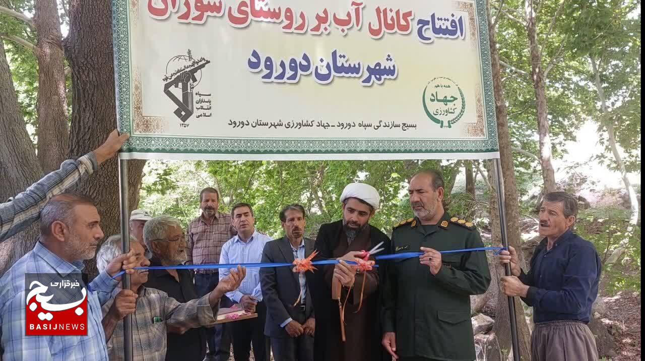 اجرای ۲۷۰۰ متر کانال آب‌بر در دورود با اعتبار ۴۰ میلیارد ریال