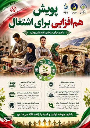 آغاز پویش همافزایی برای اشتغال در استان البرز آغاز پویش همافزایی برای اشتغال در استان البرز