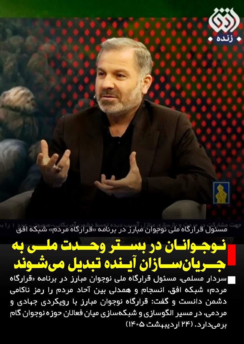 جریان سازان آینده