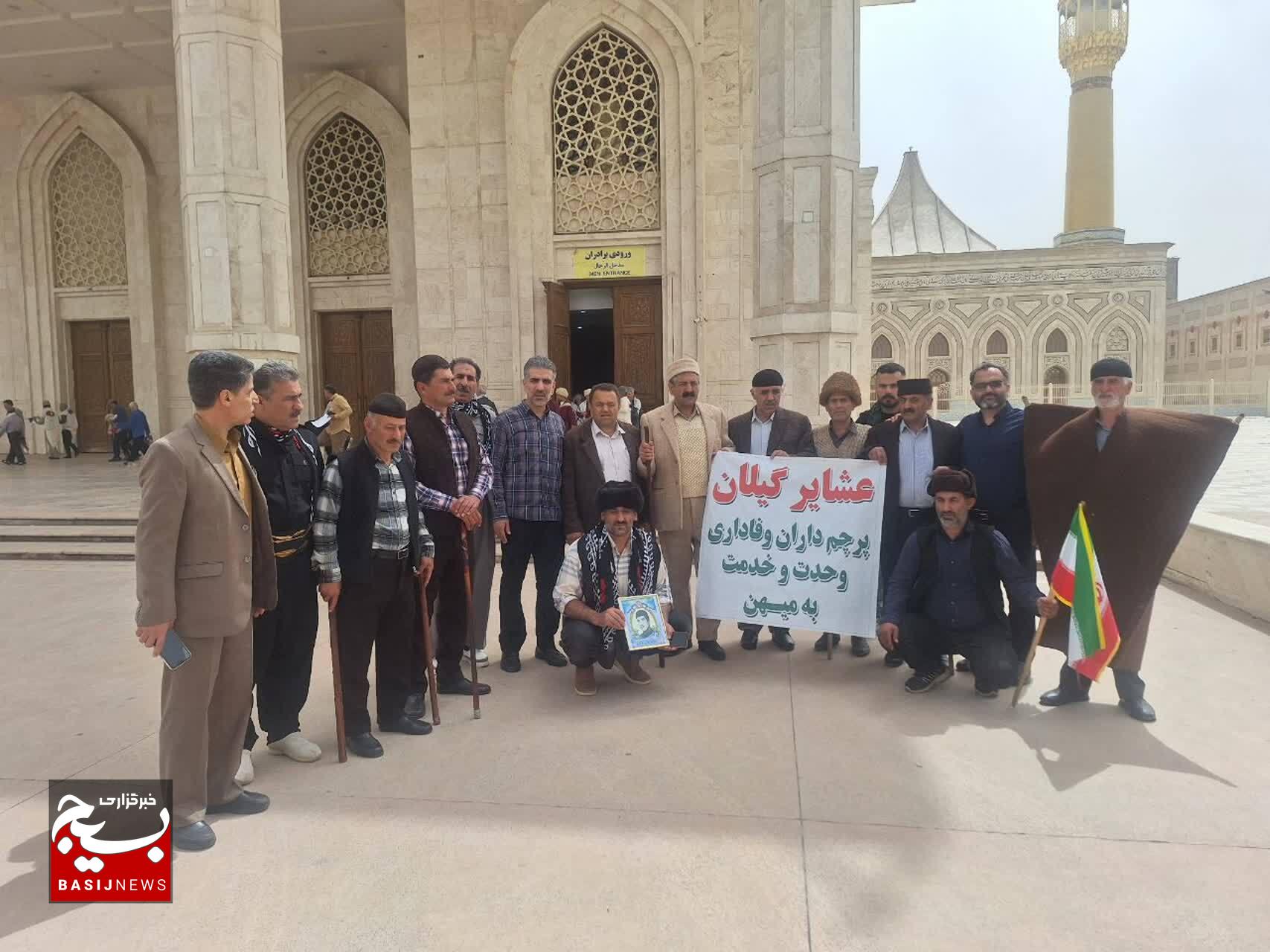 حضور عشایر گیلانی کشوردوست در حرم مطهر بنیانگذار کبیر انقلاب اسلامی و تجدید میثاق با آرمان‌های امام راحل(ره)