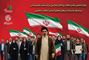پیام انجمن تئاتر انقلاب و دفاع مقدس برای بعثت هنرمندان در لبیک به بیانات رهبر عظیم الشان انقلاب اسلامی