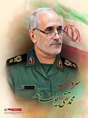 شهید یوسف‌وند