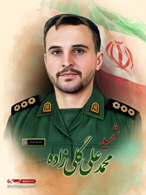 شهید محمد علی گلی زاده