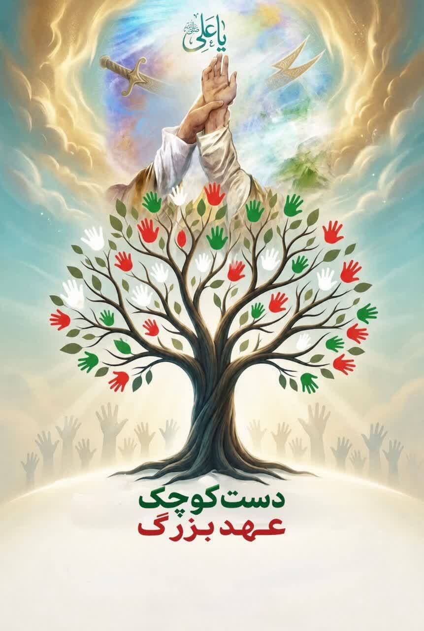 برگزاری پویش« دست کوچک، عهد بزرگ» در رشت برگزاری پویش« دست کوچک، عهد بزرگ» در رشت