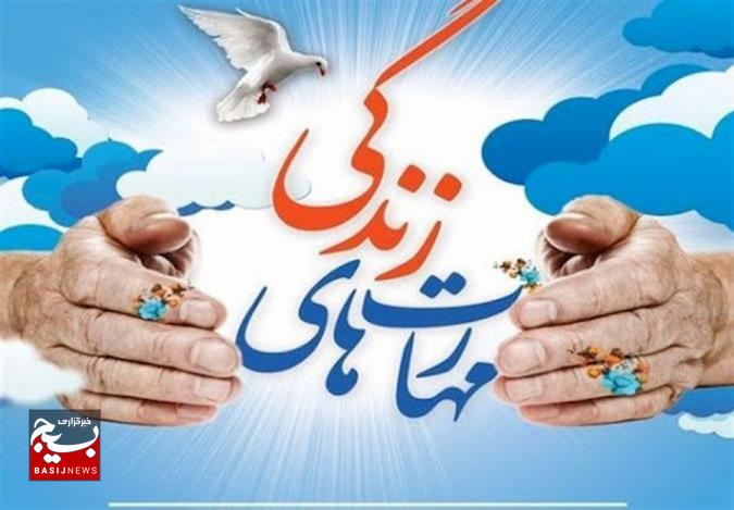 چرا باید مهارت های زندگی را آموخت؟ چرا باید مهارت های زندگی را آموخت؟