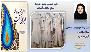 کسب مقام دوم کشوری در رشته دوخت