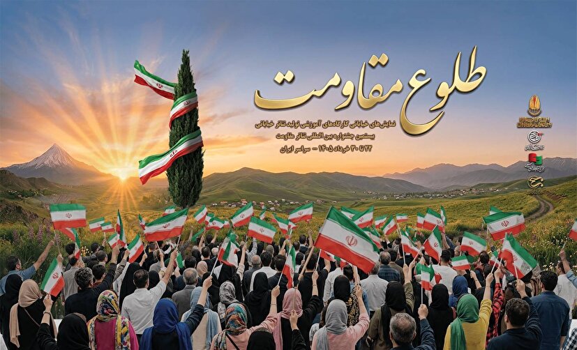 آغاز اجرای یادواره نمایشی «طلوع مقاومت» در ۹ استان کشور