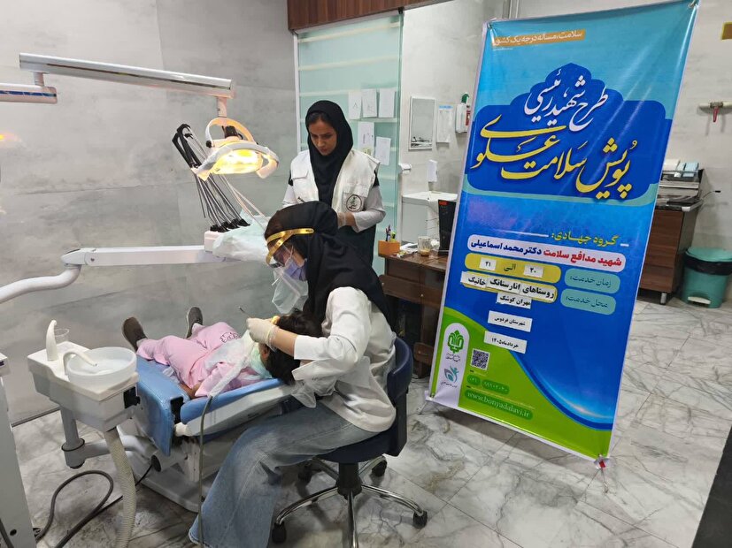 لبخند سلامت در شهرستان فردوس؛ روایت جهاد دندانپزشکان بسیجی