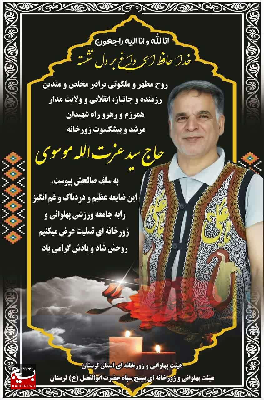 آیین وداع با مرشد پیشکسوت و جانباز دفاع مقدس در خرمآباد برگزار شد + تصاویر آیین وداع با مرشد پیشکسوت و جانباز دفاع مقدس در خرمآباد برگزار شد + تصاویر