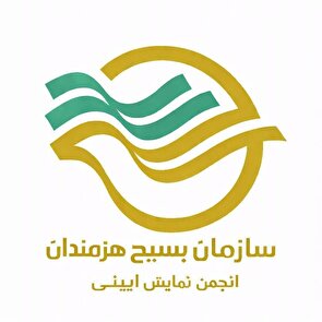 پیام انجمن نمایش آیینی سازمان بسیج هنرمندان کشور منتشر شد