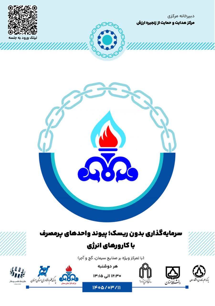 «سرمایهگذاری بدون ریسک» در صنایع پرمصرف؛ گذار از بحران ناترازی انرژی با مدلهای نوین اقتصادی «سرمایهگذاری بدون ریسک» در صنایع پرمصرف؛ گذار از بحران ناترازی انرژی با مدلهای نوین اقتصادی