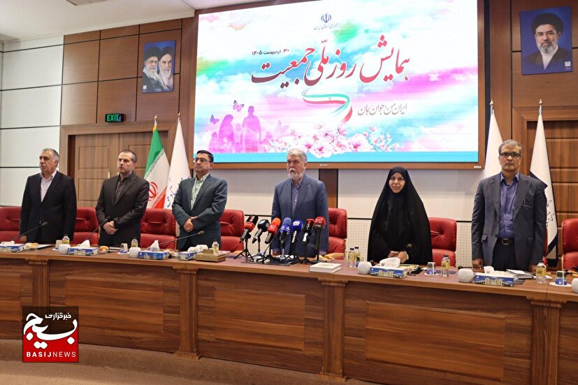 همایش روز ملی جمعیت
