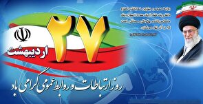 بیانیه روابط عمومی سپاه حضرت نبی اکرم (ص) استان کرمانشاه به مناسبت روز روابط عمومی و ارتباطات