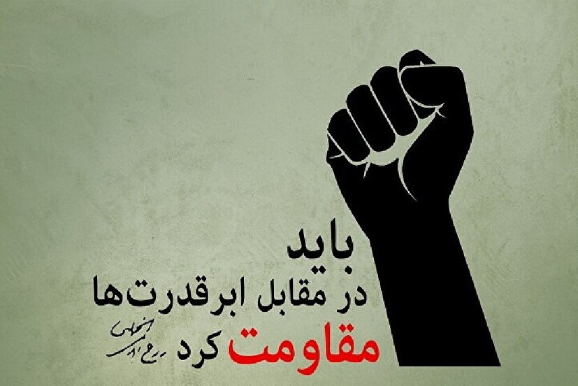 در مسیر قله‌های پیشرفت؛ چرا هزینه مقاومت، کمتر از هزینه‌ی سازش است؟