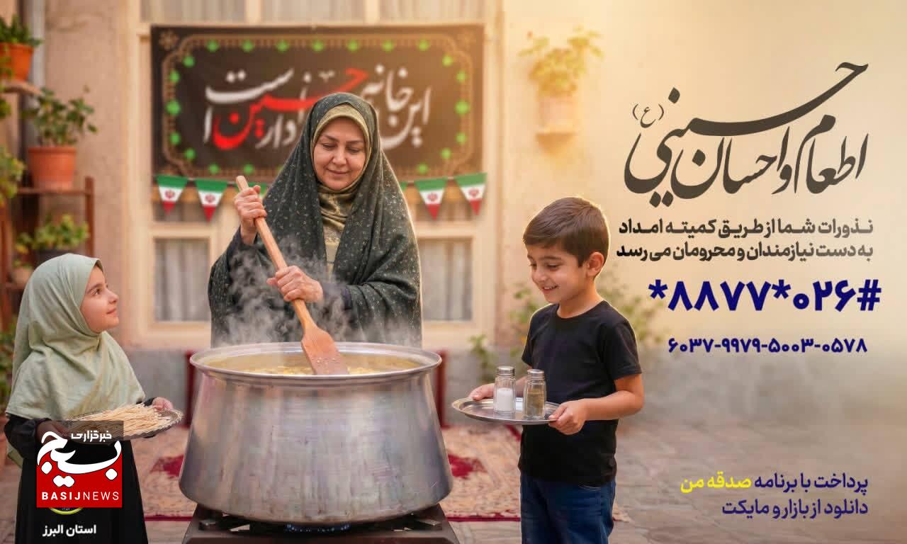 استقبال خیران البرزی، از پویشهای اطعام و احسان حسینی و به عشق حسین (ع)، در دهه نخست محرم استقبال خیران البرزی، از پویشهای اطعام و احسان حسینی و به عشق حسین (ع)، در دهه نخست محرم