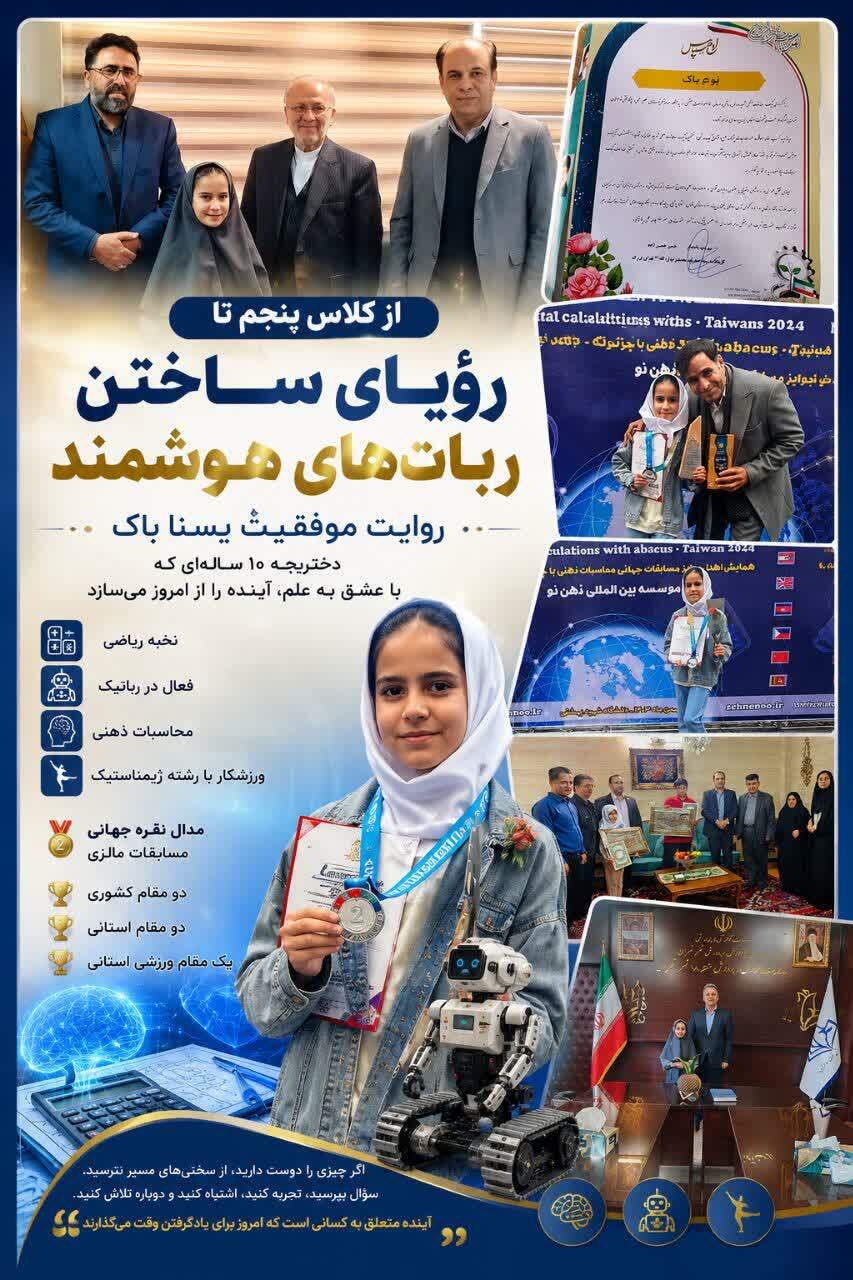 از کلاس پنجم تا رؤیای ساختن رباتهای هوشمند از کلاس پنجم تا رؤیای ساختن رباتهای هوشمند