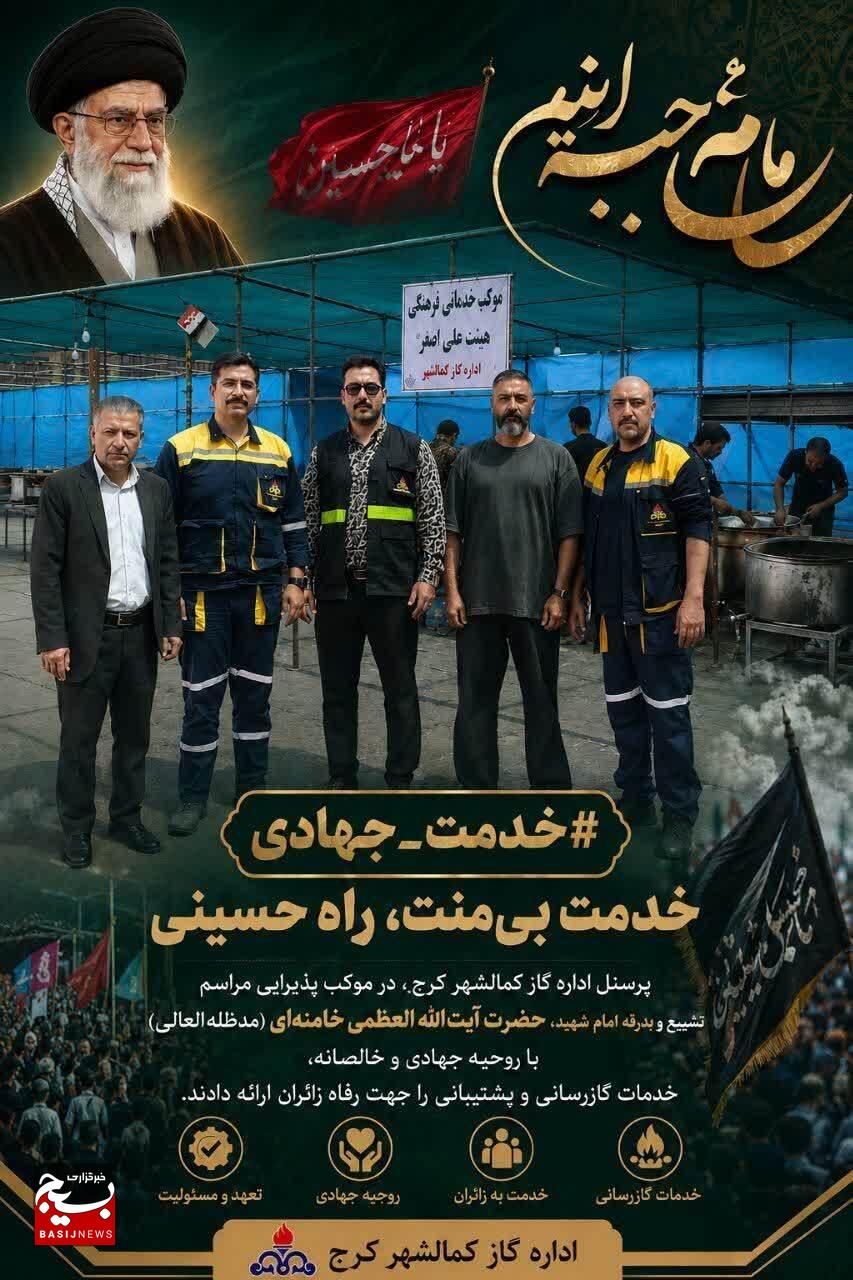 اجرای عملیات جهادی گازرسانی، به موکب پذیرایی زائران رهبر شهید در کمالشهر اجرای عملیات جهادی گازرسانی، به موکب پذیرایی زائران رهبر شهید در کمالشهر