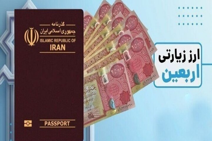 آغاز فروش ارز اربعین با نرخ توافقی/ از کدام بانکها این ارز را دریافت کنیم؟ آغاز فروش ارز اربعین با نرخ توافقی/ از کدام بانکها این ارز را دریافت کنیم؟
