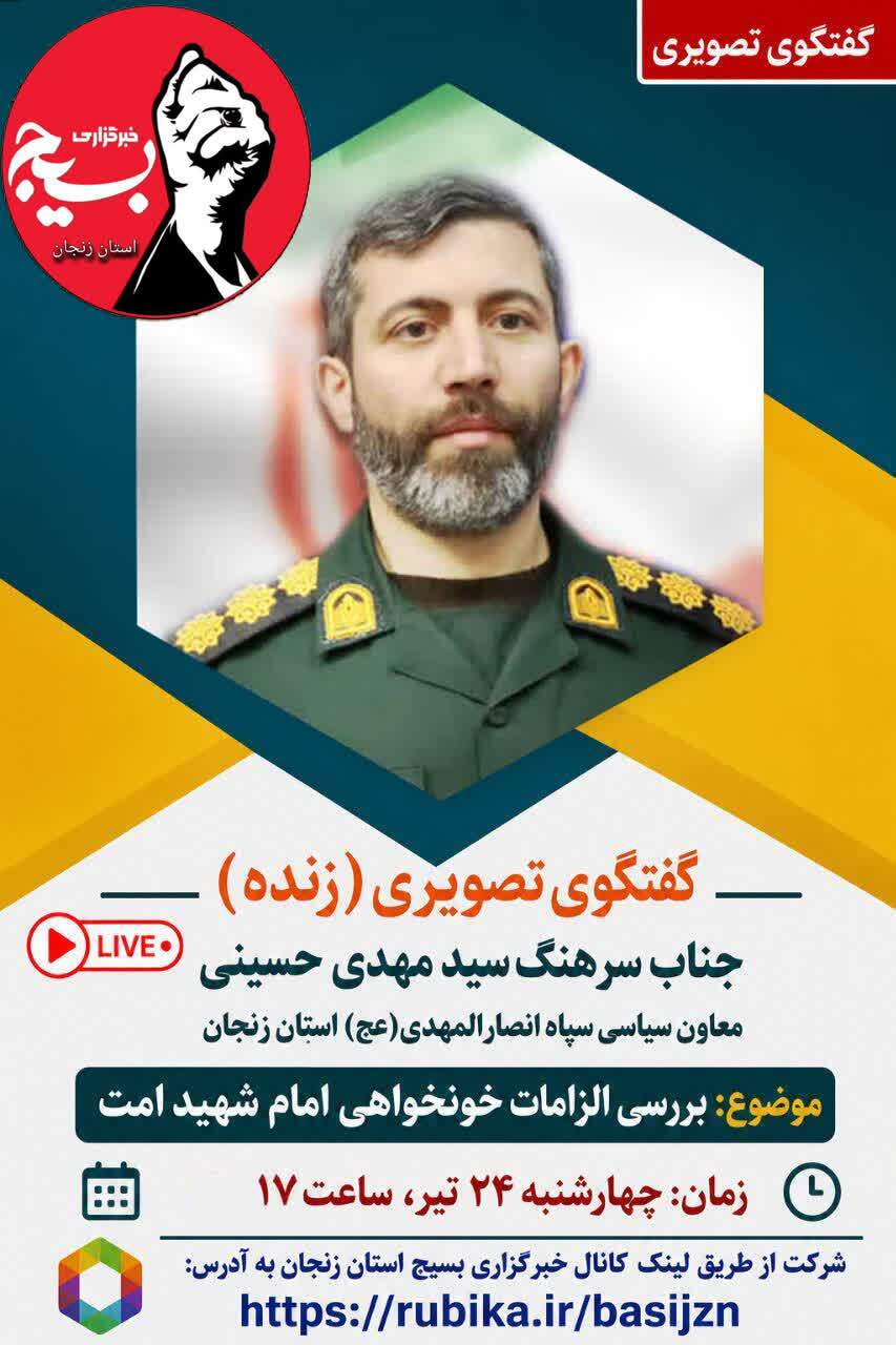 وبینار بررسی الزامات خونخواهی امام شهید امت وبینار بررسی الزامات خونخواهی امام شهید امت