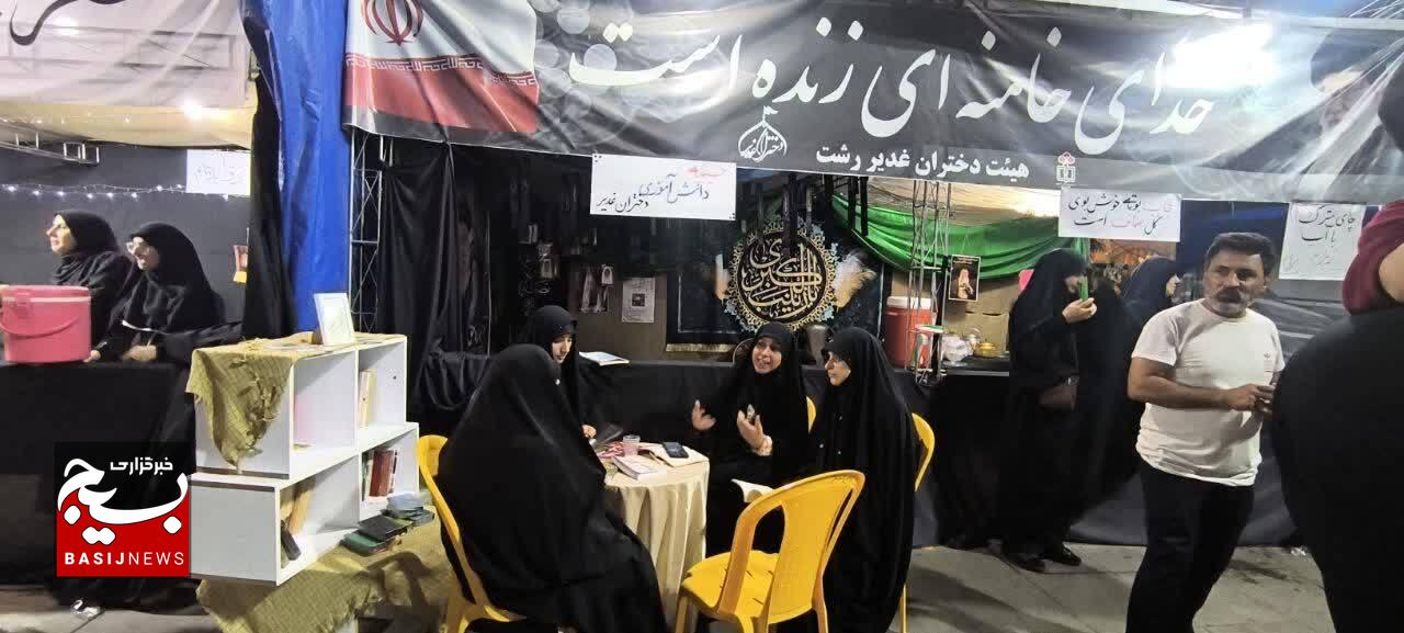 خدمات تبیینی موکب دختران غدیر رشت با بیش از ۱۳۰ شب ،ادامه دارد