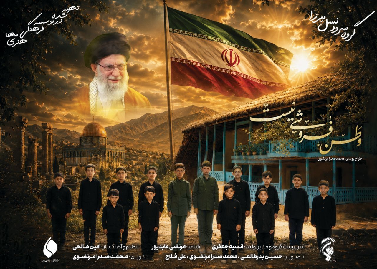 رونمایی از دومین اثر «وطن، فروشی نیست» در اجتماع شبانه رشت رونمایی از دومین اثر «وطن، فروشی نیست» در اجتماع شبانه رشت