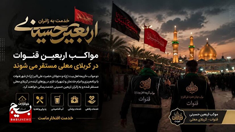 مواکب اربعین قنوات در کربلای معلی مستقر می‌شوند