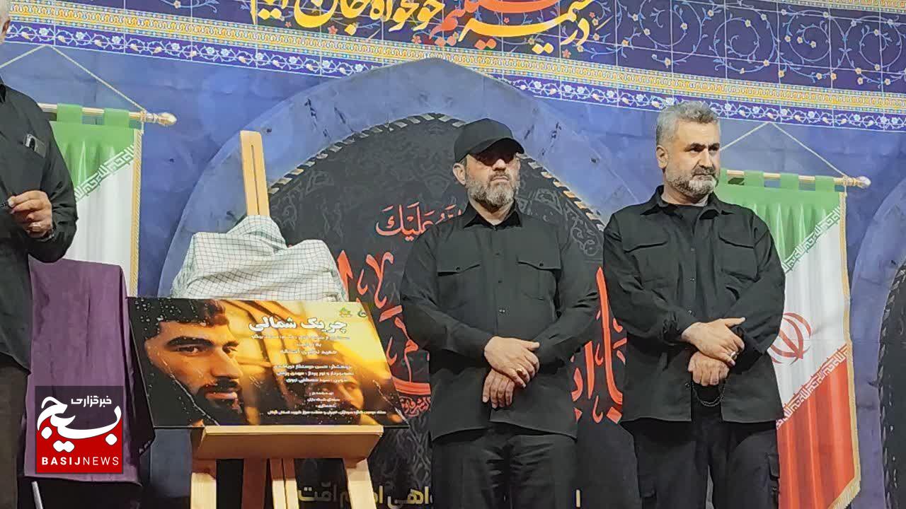 رونمایی از مستند «چریک شمالی»؛روایتی از زندگی شهید «میثم محمد بیگلو» رونمایی از مستند «چریک شمالی»؛روایتی از زندگی شهید «میثم محمد بیگلو»