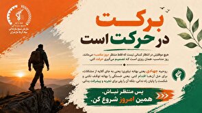 خداوند بر گام‌های استوار، برکت می‌نشاند