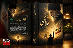 پیرامون کتاب «حلالم کن»