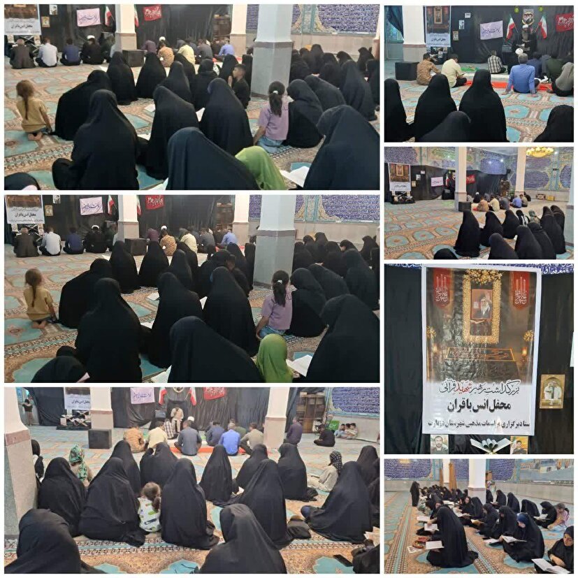 برگزاری محفل قرآنی بزرگداشت مقام معظم رهبری در دزپارت