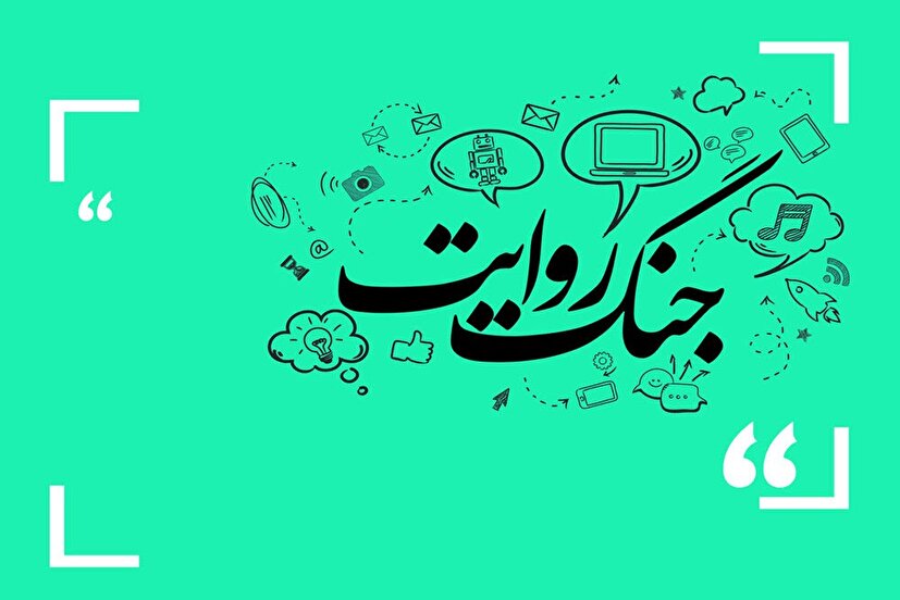 پیروزی در جنگ روایت‌ها با عملکرد محقق می‌شود