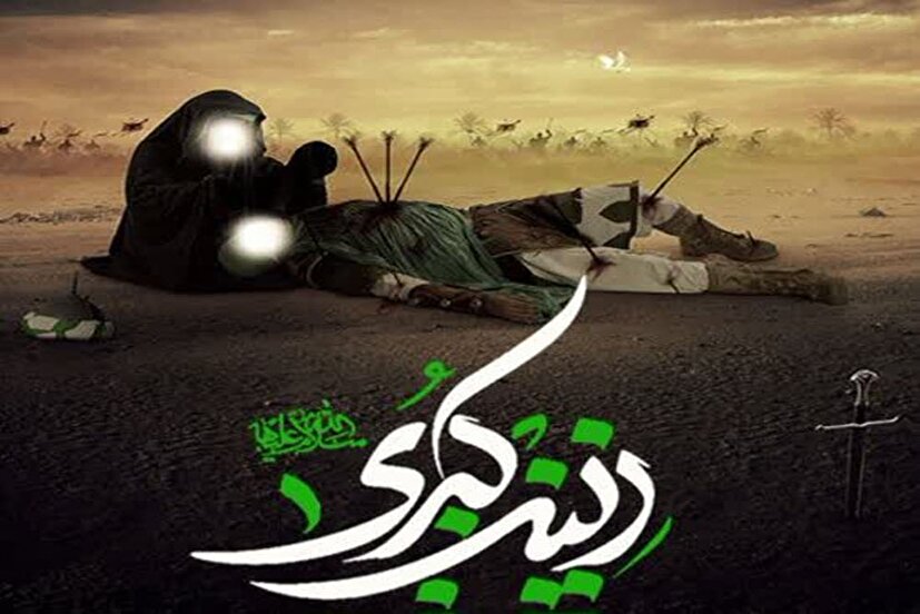 آتش عشق زینبی، گشاینده دروازه‌های غیب