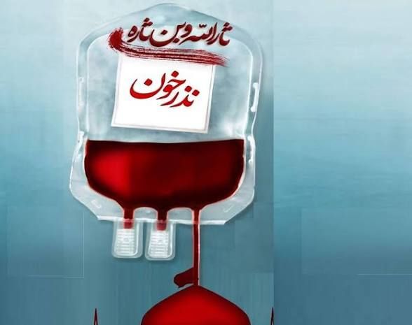 «نذر خون»مشق عشق در مکتب اربعین حسینی توسط جاماندگان است «نذر خون»مشق عشق در مکتب اربعین حسینی توسط جاماندگان است