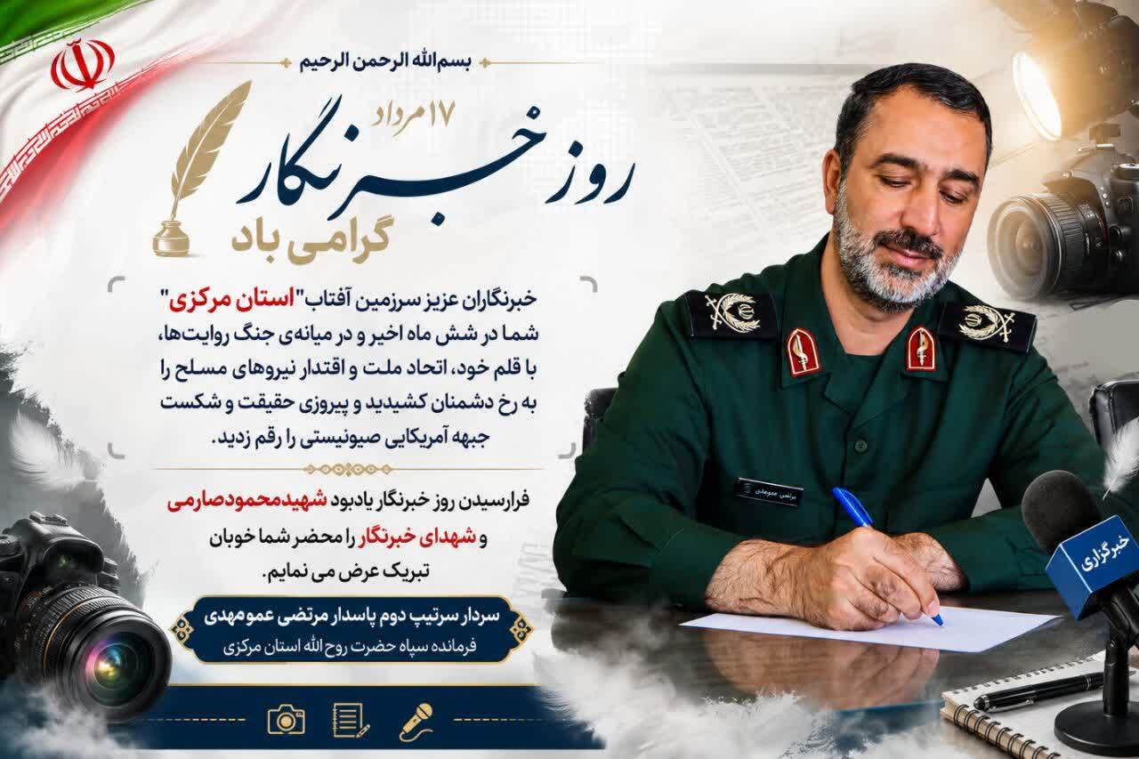 خبرنگاران در خط مقدم جنگ روایتها قرار دارند خبرنگاران در خط مقدم جنگ روایتها قرار دارند